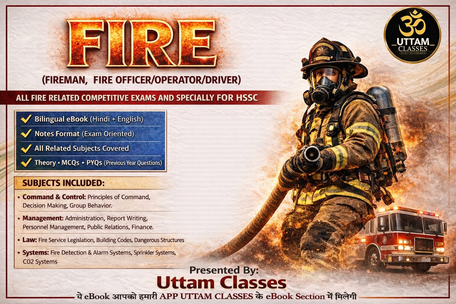 FIRE E-BOOK(NOTES) फायर भर्ती