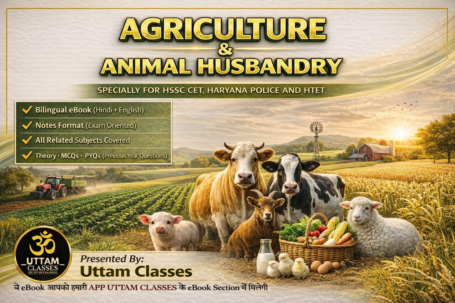 कृषि और पशुपालन E-BOOK(theory+mcq+pyq))