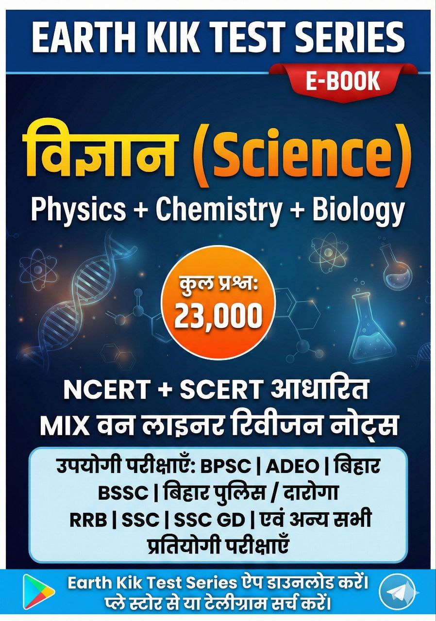 EARTH KIK TEST SERIES (विज्ञान 23 हजार) वन लाइनर रिवीजन नोट्स.pdf