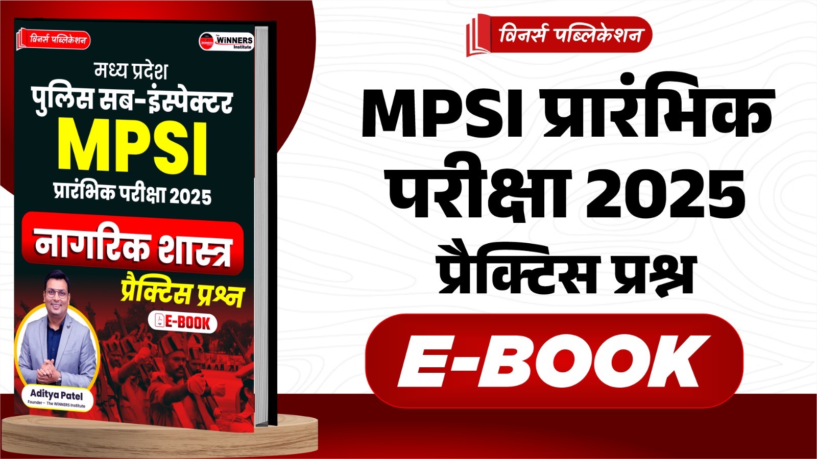 MPSI Pre CIVICS 1500+ Practice Questions ebook