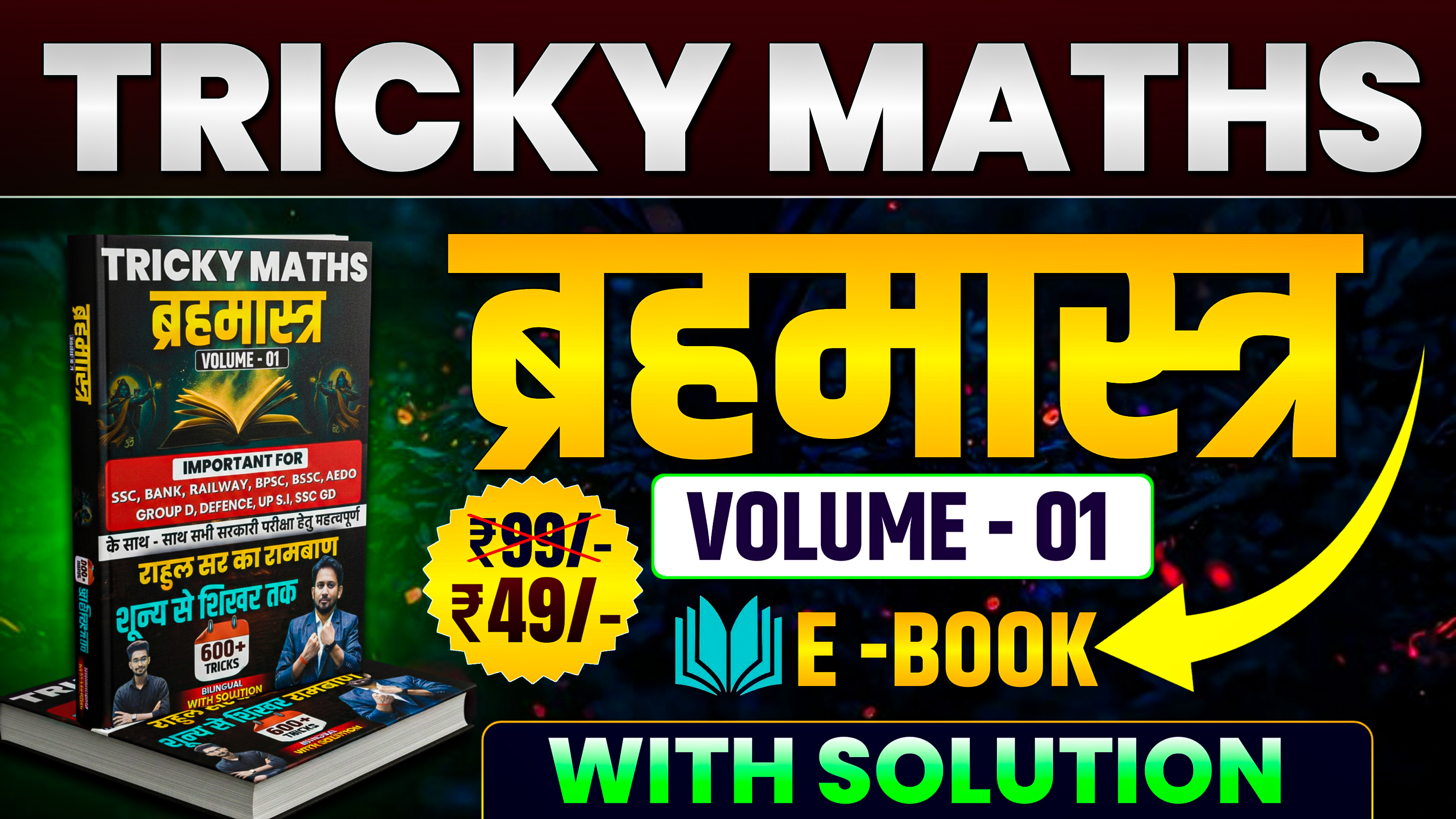 ब्रह्मास्त्र VOLUME-01