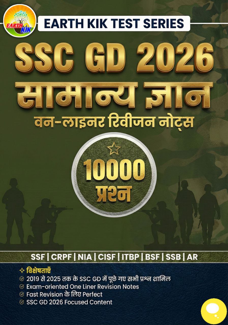 EARTH_KIK_SSC_GD_2026_10000_,_वन_लाइनर_रिवीजन_नोट्स
