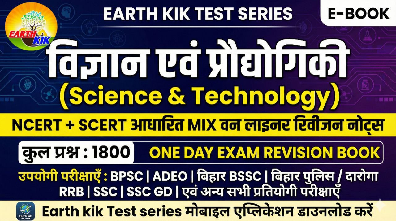 विज्ञान एवं प्रौद्योगिकी