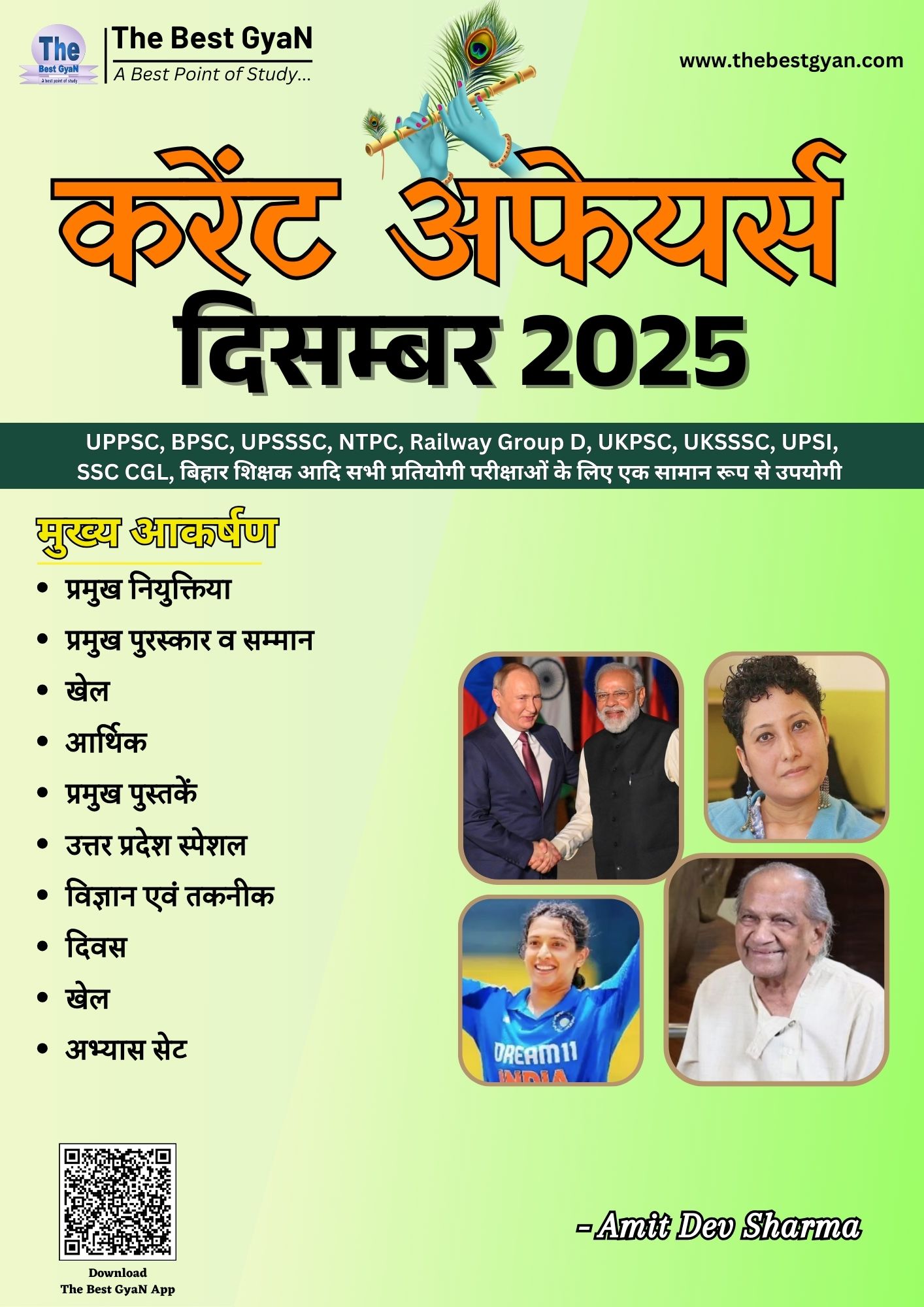 December 2025 Monthly Current Affairs