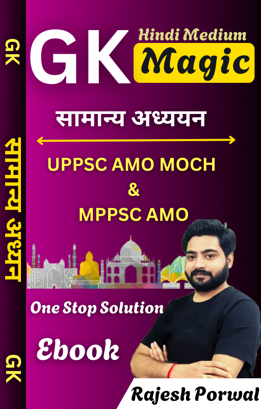 GK Magic Book (Hindi Medium)
