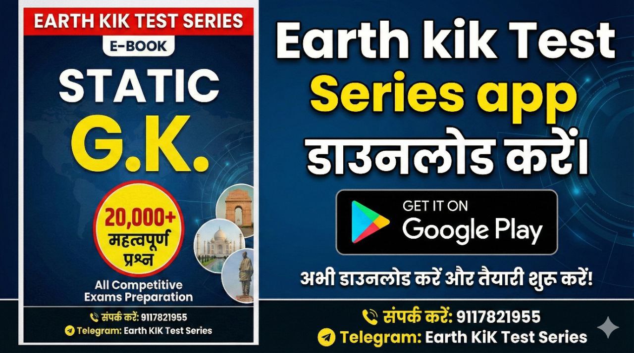 STATIC_GK_Earth_kik_Test_series_20हजार_प्रश्न (1)