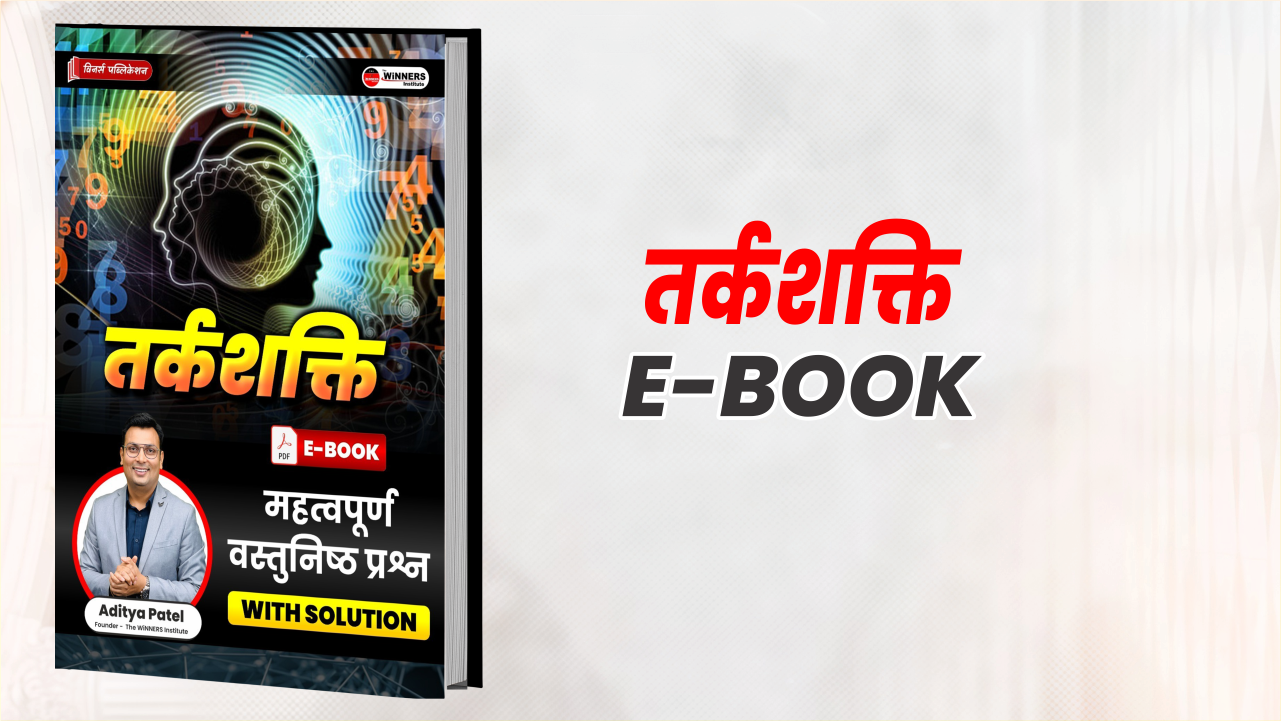 तर्कशक्ति महत्वपूर्ण वस्तुनिष्ठ प्रश्न