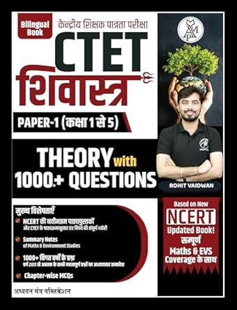CTET शिवास्त्र Paper-1 Maths and EVS Book
