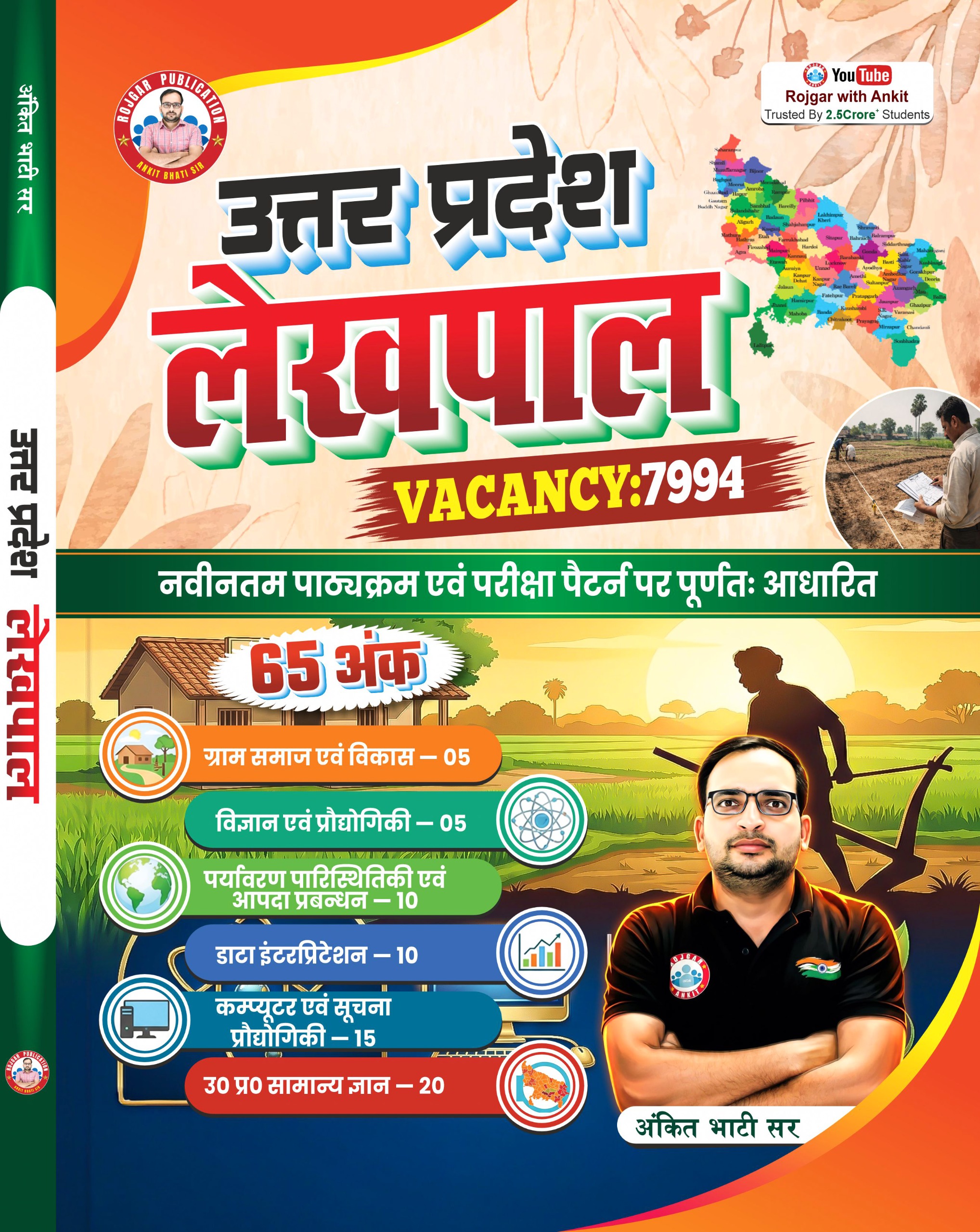 Demo Book PDF:-  UP Lekhpal Guide Book 2026 By Ankit Bhati Sir RWA