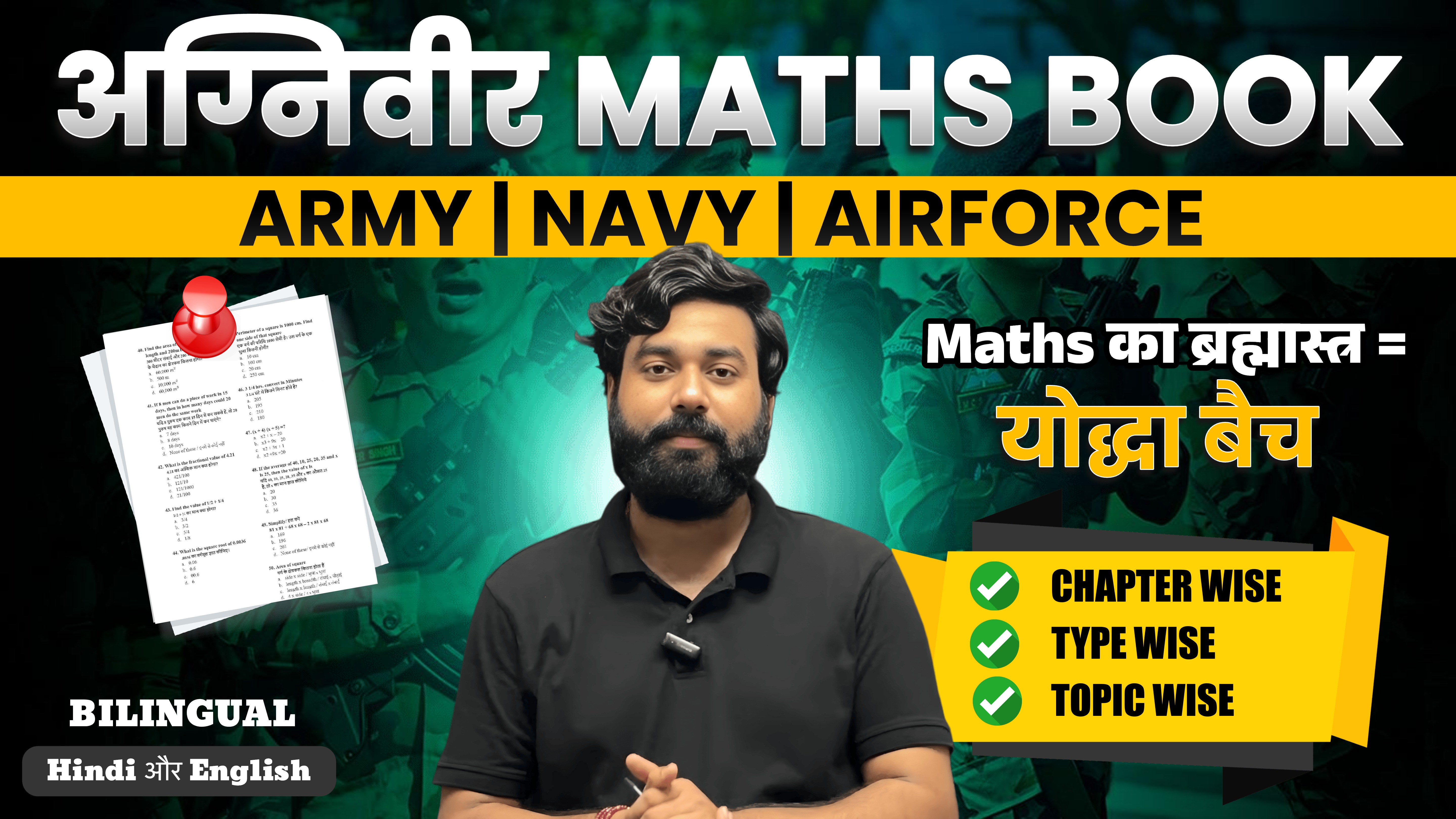 AGNIVEER योद्धा बैच Maths E-Book