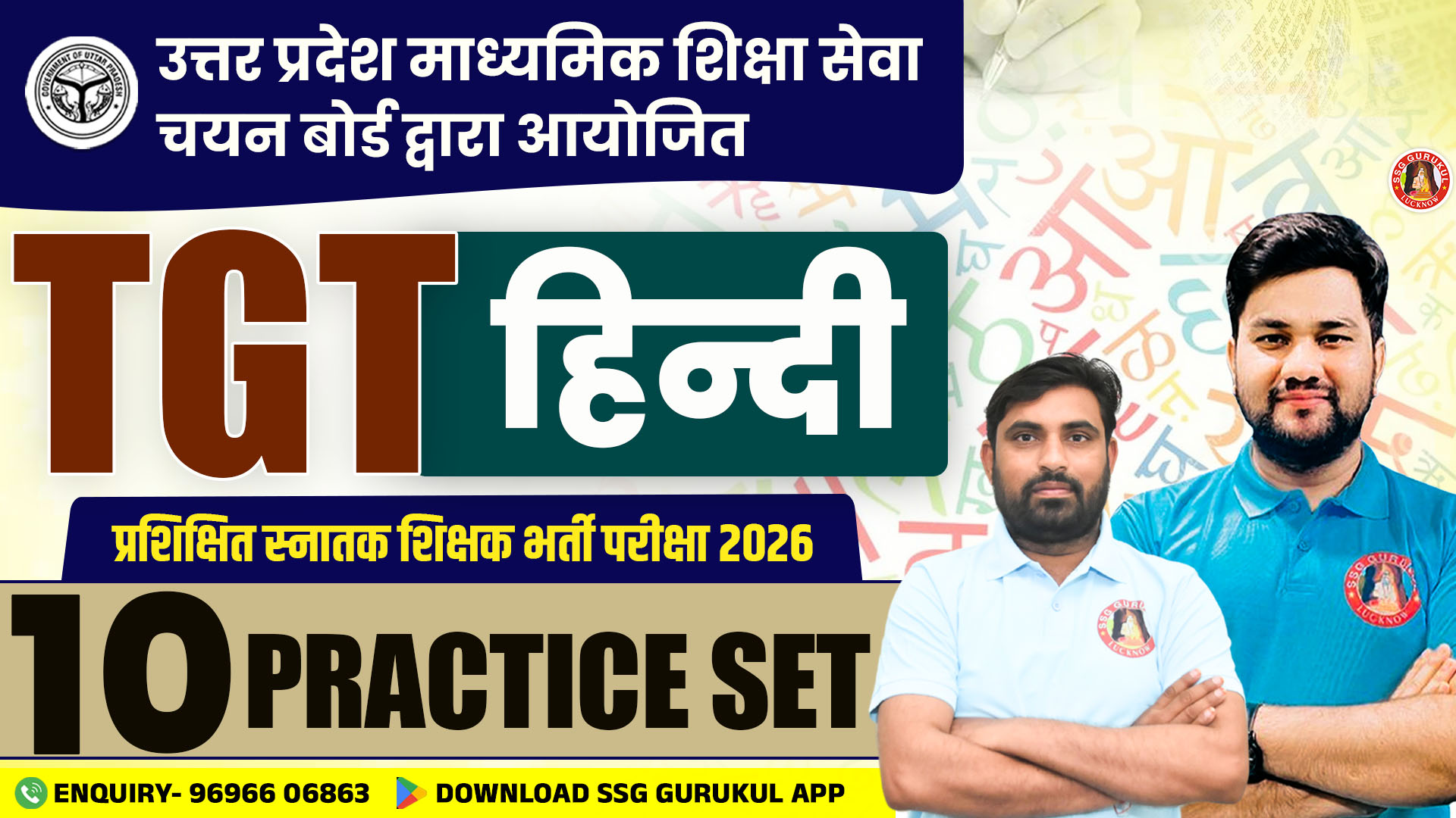 UP TGT Hindi (10 Mock Test)