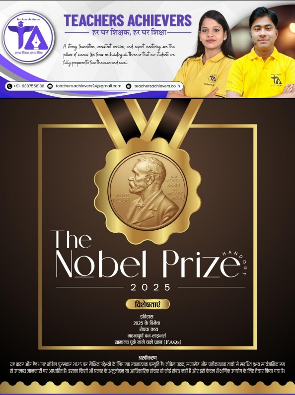 नोबेल पुरस्कार 2025