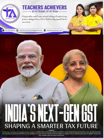 भारत में अगली पीढ़ी के जीएसटी 2.0 का कार्यान्वयन