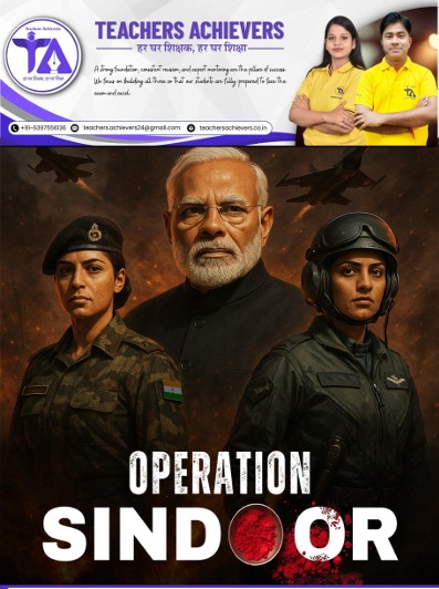 ऑपरेशन सिंदूर