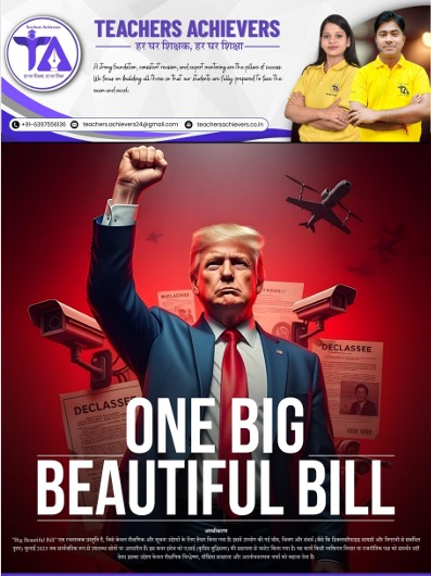 एक बड़ा सुंदर बिल