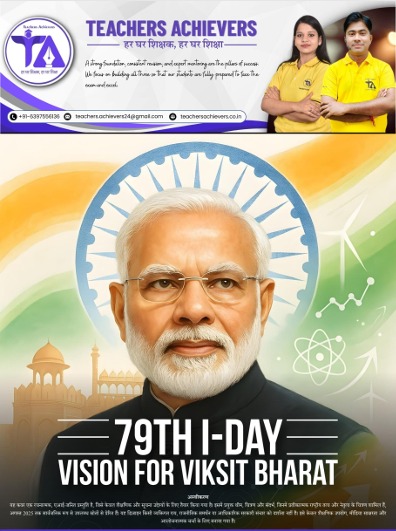 79वें स्वतंत्रता दिवस पर प्रधानमंत्री के भाषण की मुख्य बातें