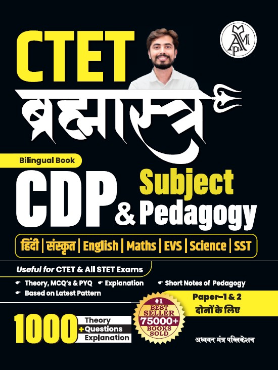 CTET BRAMASTAR eBook