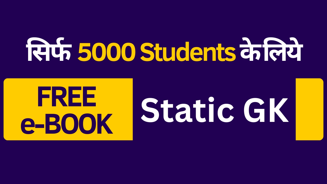 Static GK (eBook) - ALL Exams