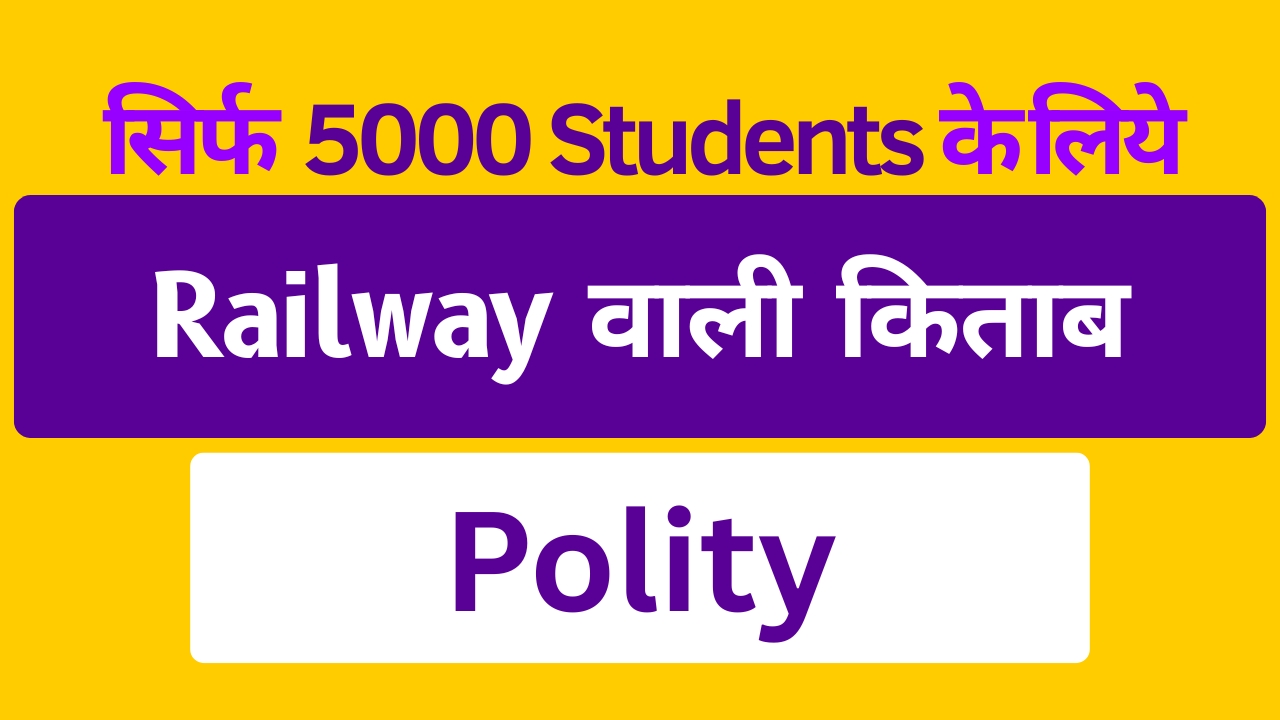 रेलवे वाली Polity (eBook)