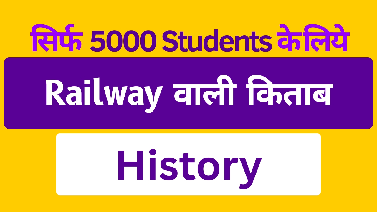 रेलवे वाली History (eBook)