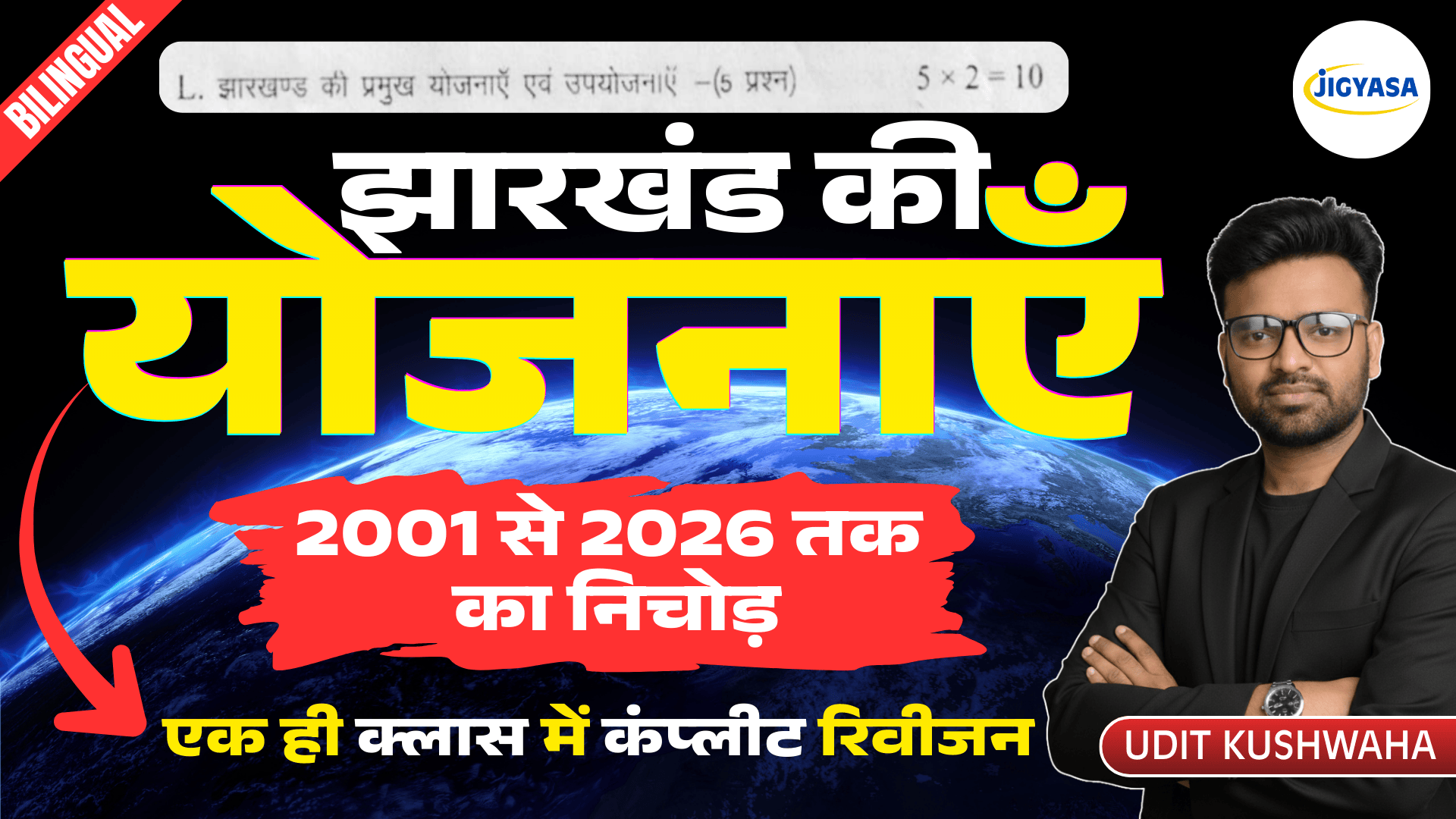 Complete Jharkhand Scheme 2026