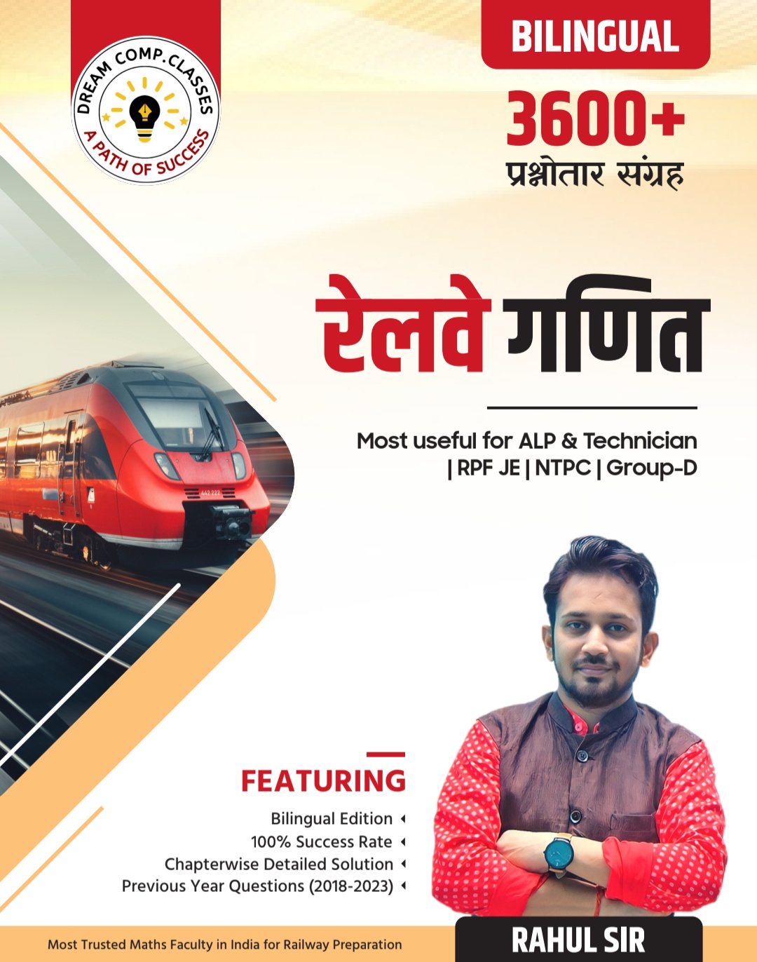 रेलवे गणित सम्पूर्ण PDF || HINDI+ENG मे उपलब्ध