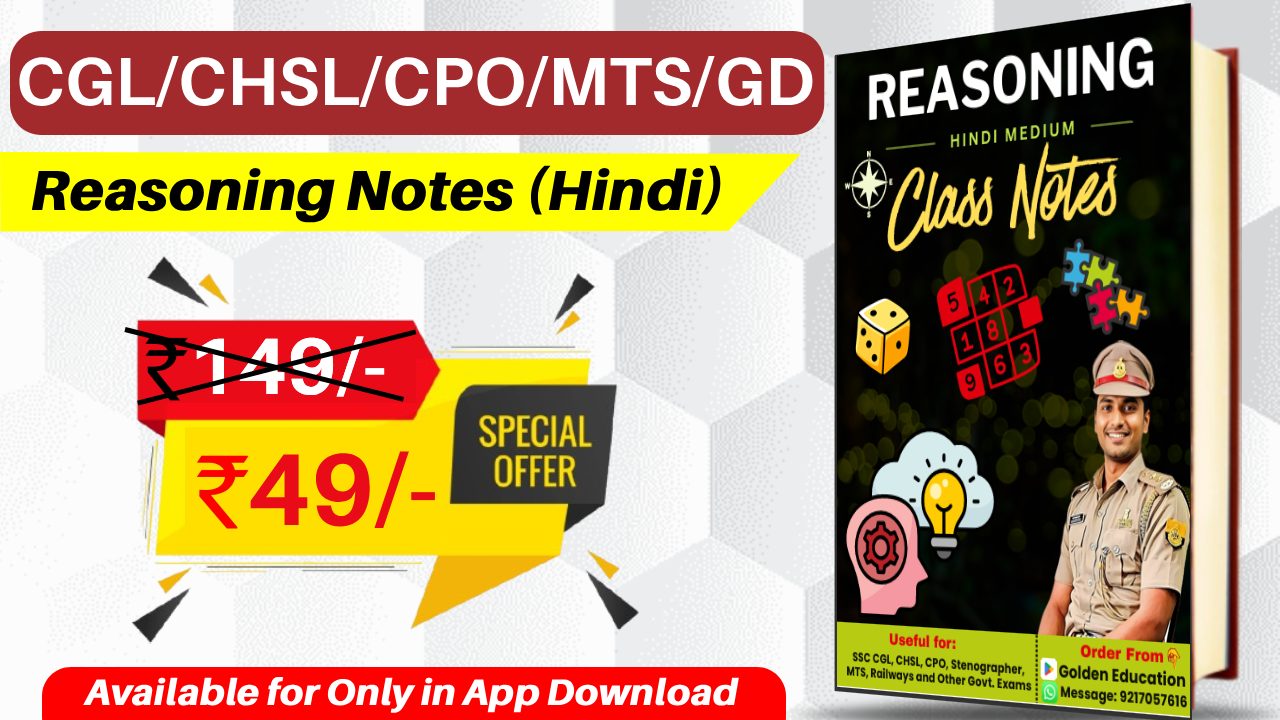 रीज़निंग (हिंदी नोट्स)