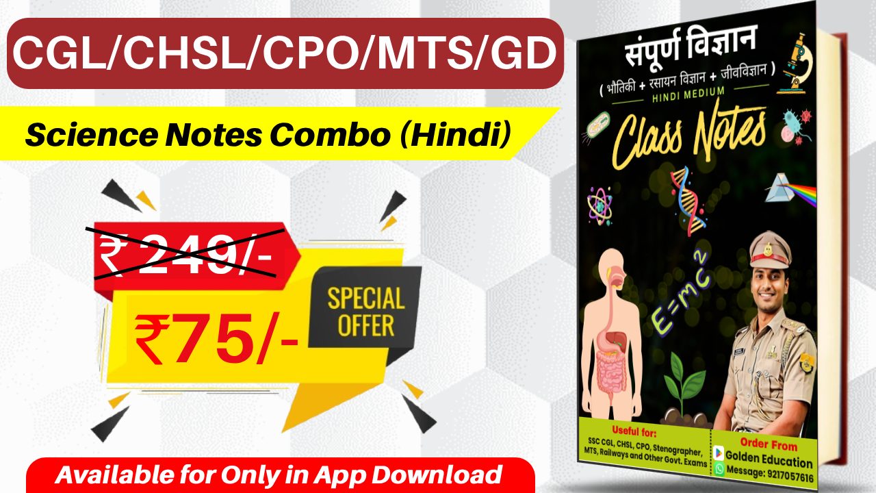 संपूर्ण विज्ञान (हिंदी) Notes
