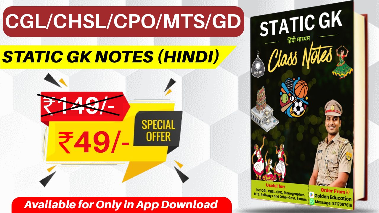 Static GK Notes (हिंदी)