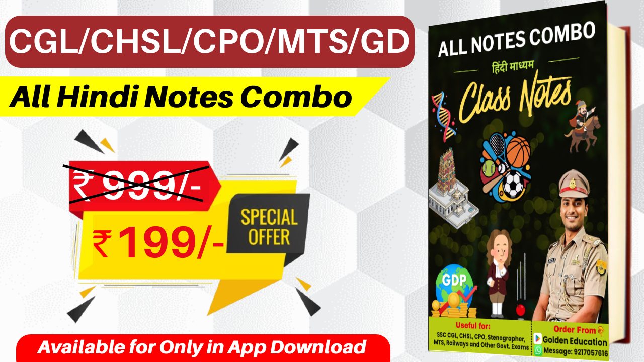 All हिंदी Notes Combo