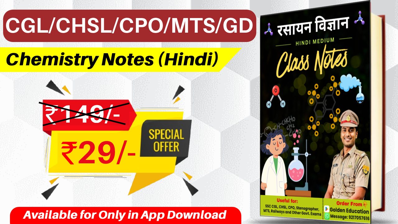 रसायन विज्ञान नोट्स (हिंदी)