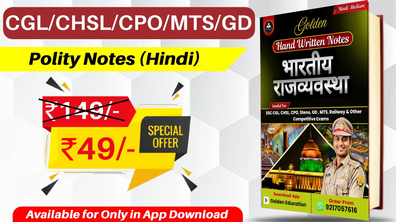 भारतीय राजव्यवस्था नोट्स (हिंदी)