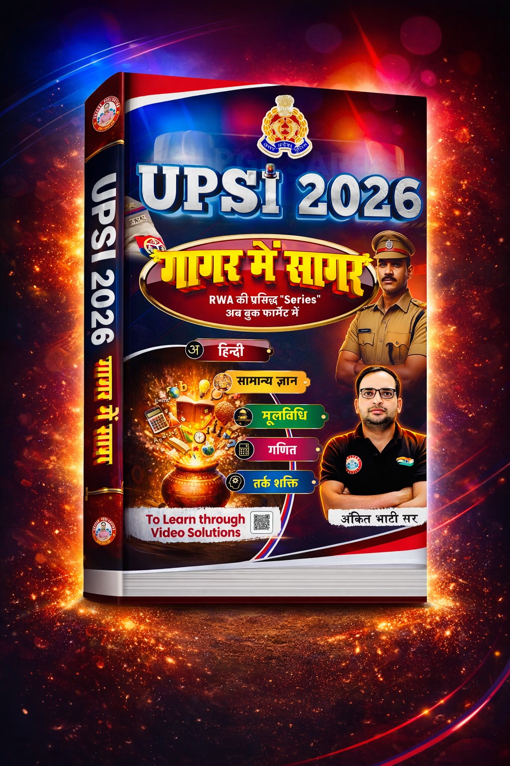 Demo Book PDF:- UPSI Gagar me Sagar Book