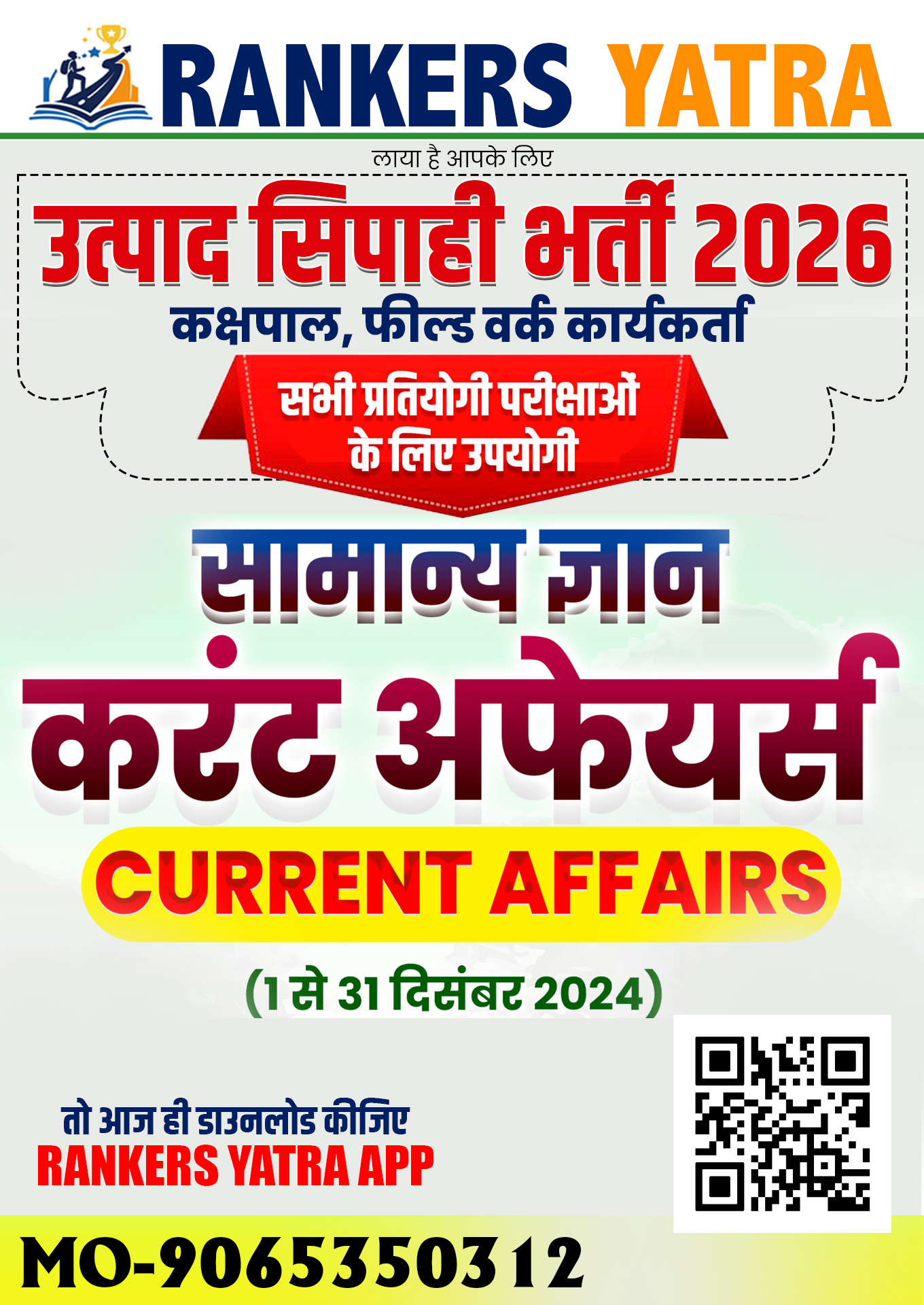 मासिक-करंट-अफेयर्स