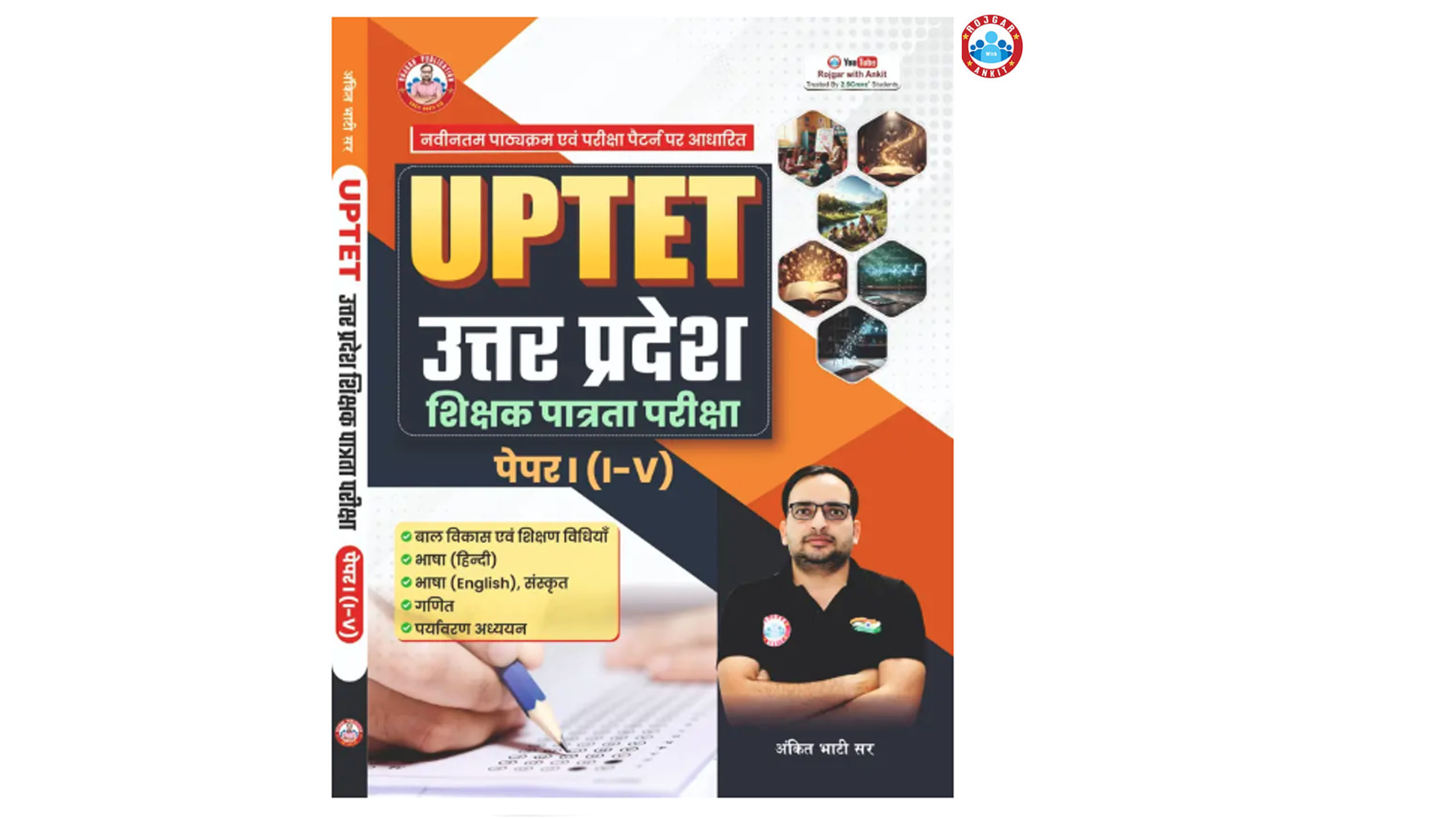 Demo Book PDF:- UP TET Book 2025 Paper 1 (Class l-V)