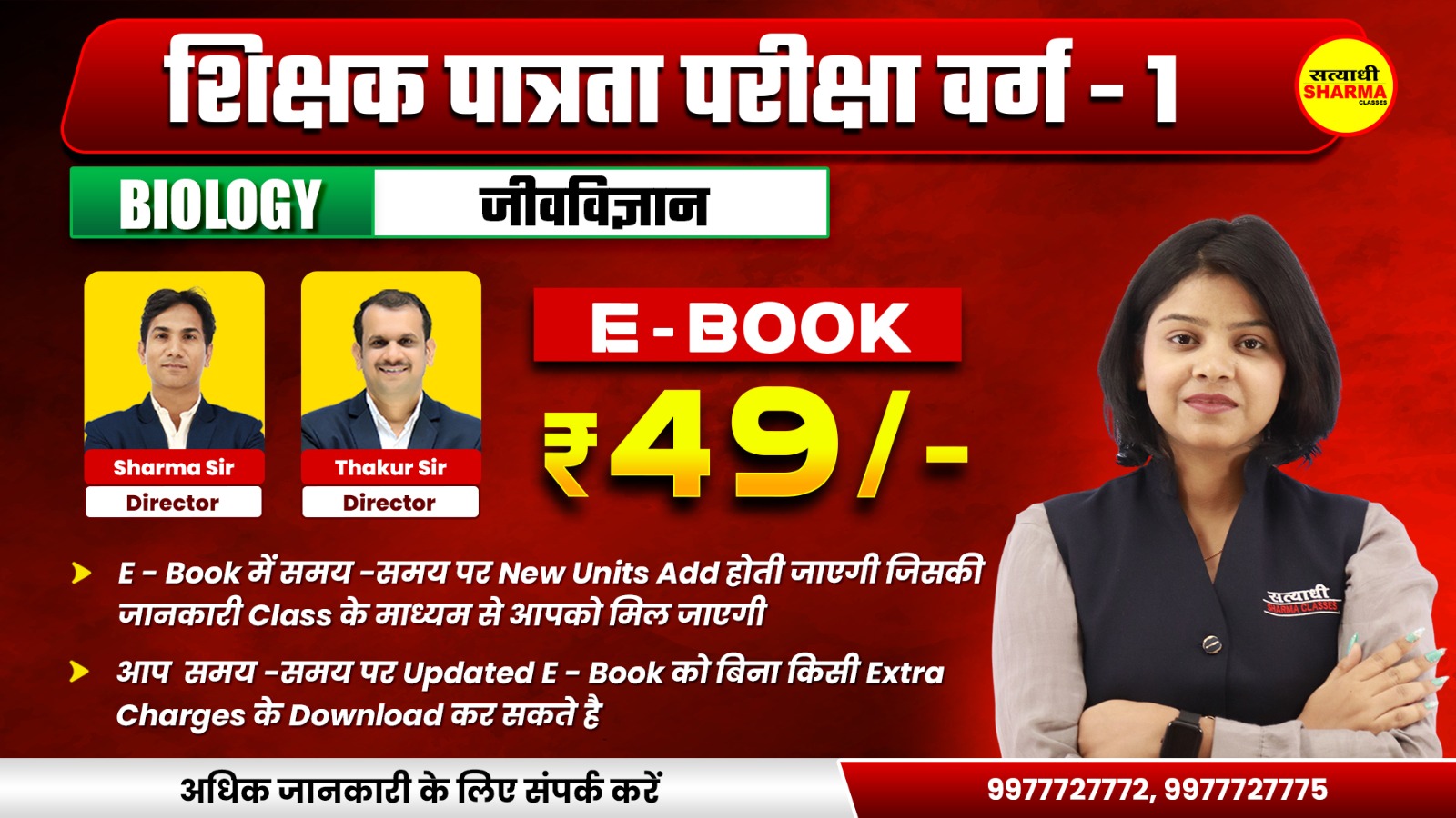 Biology (जीव विज्ञान) MPTET Grade-1 (शिक्षक पात्रता परीक्षा वर्ग-1)(Non Printable)