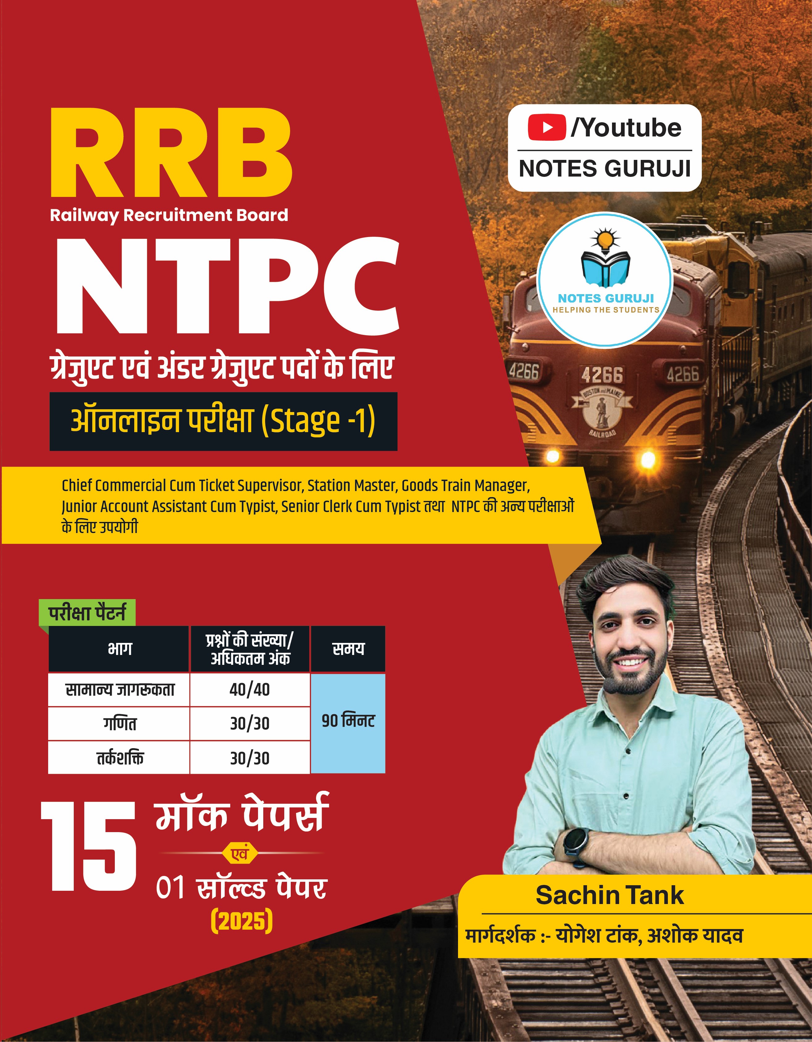 RRB NTPC E-BOOK