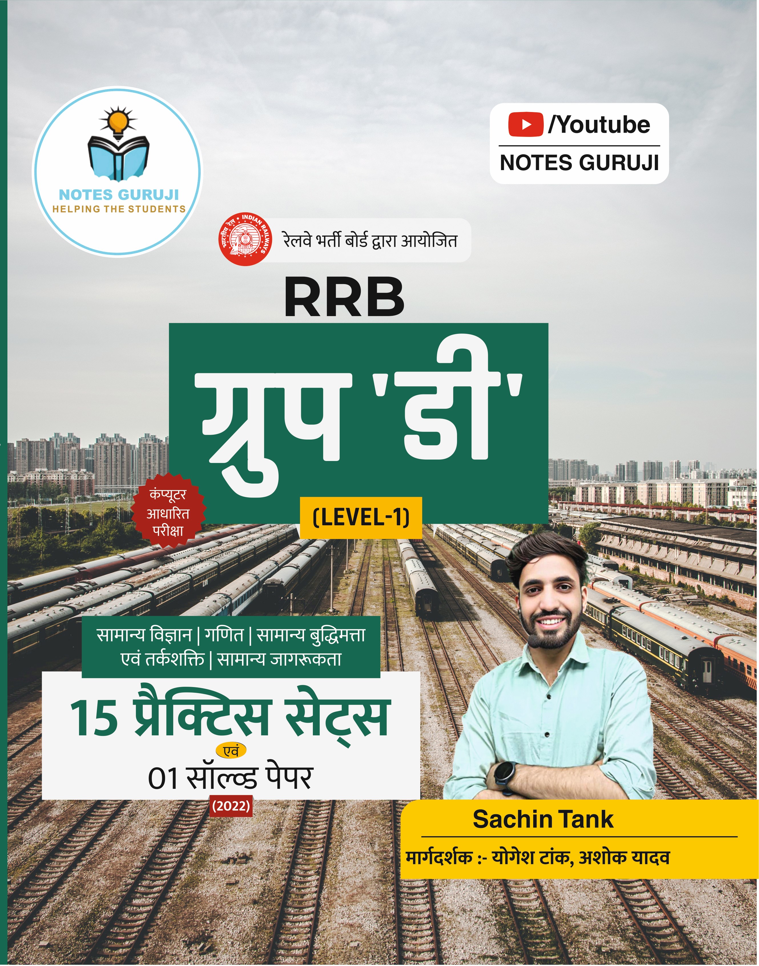 RRB GROUP D E-BOOK