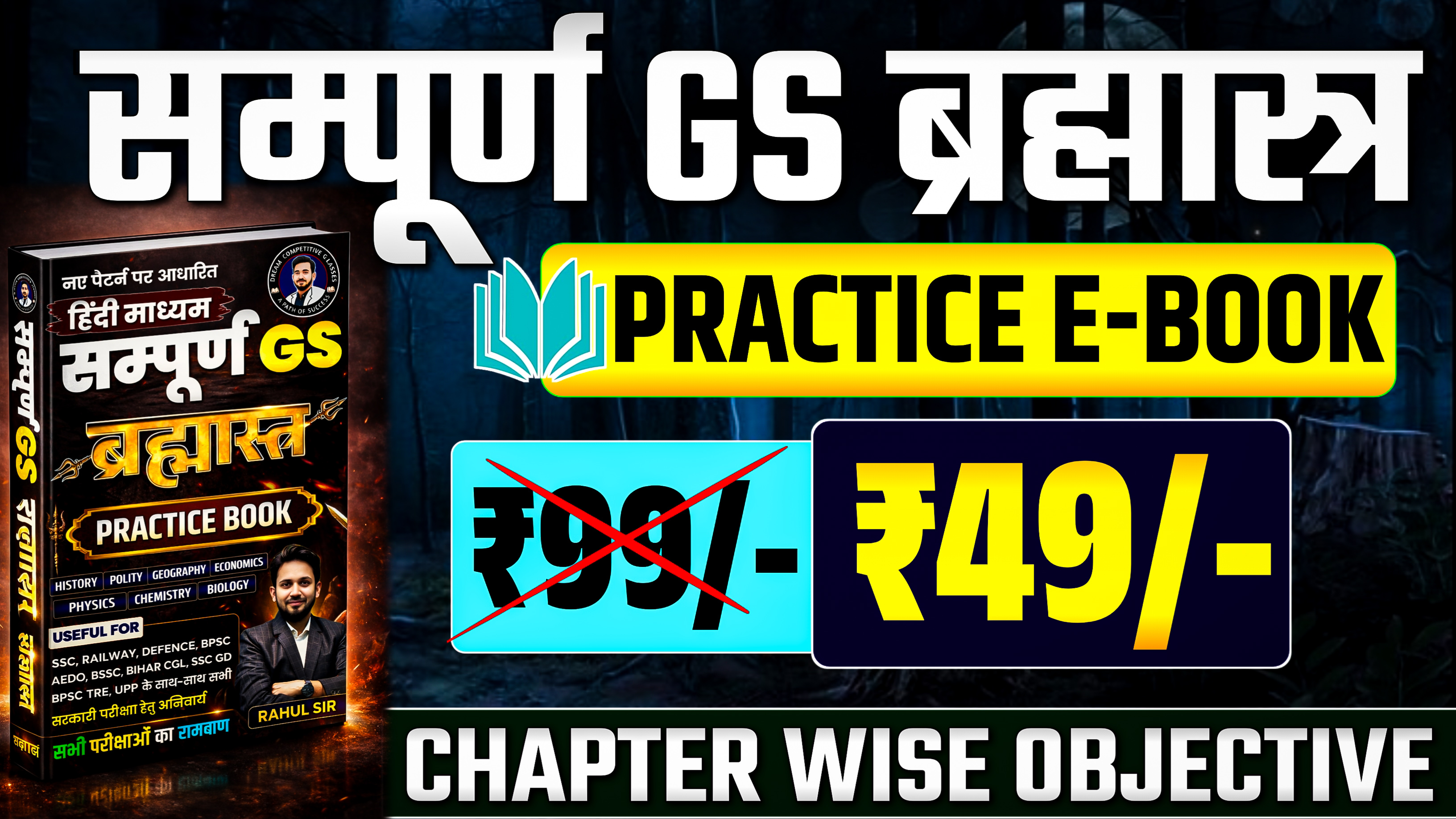 GS ब्रह्मास्त्र BOOK DEMO BY RAHUL SIR