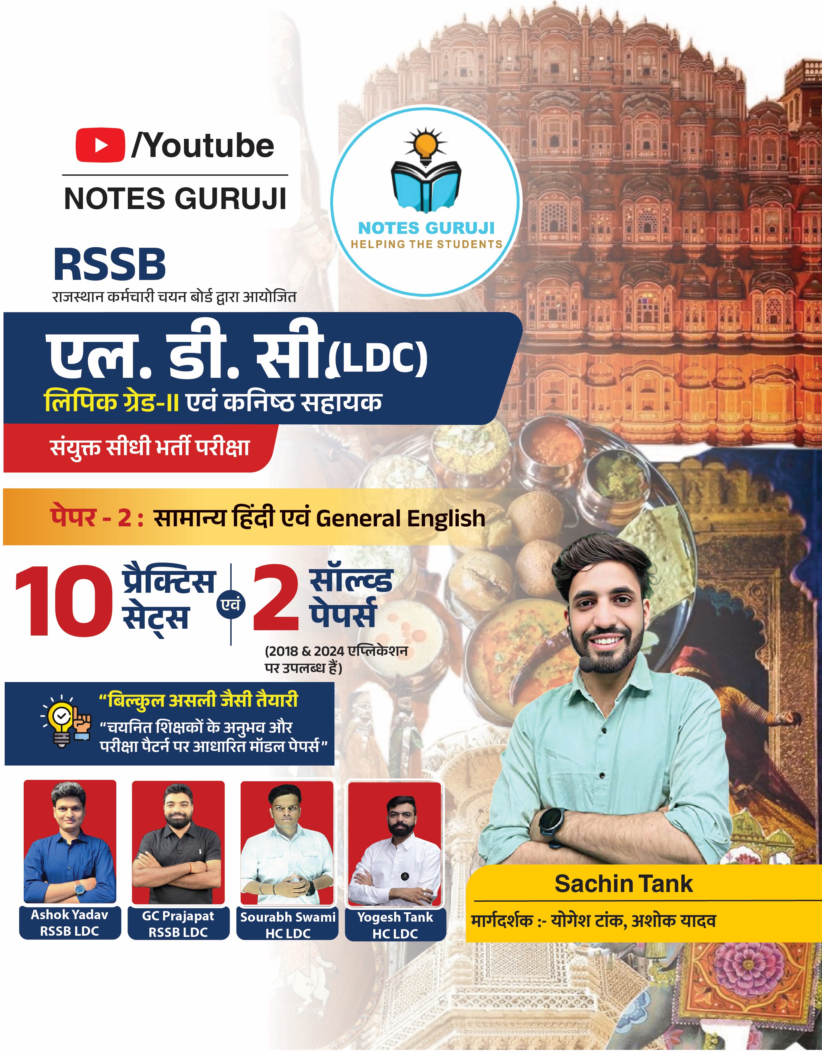 RSSB LDC 2ND PAPER E-BOOK