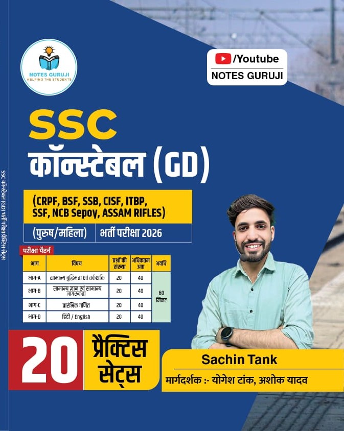 SSC GD 20 PRACTICE SETS E-BOOK
