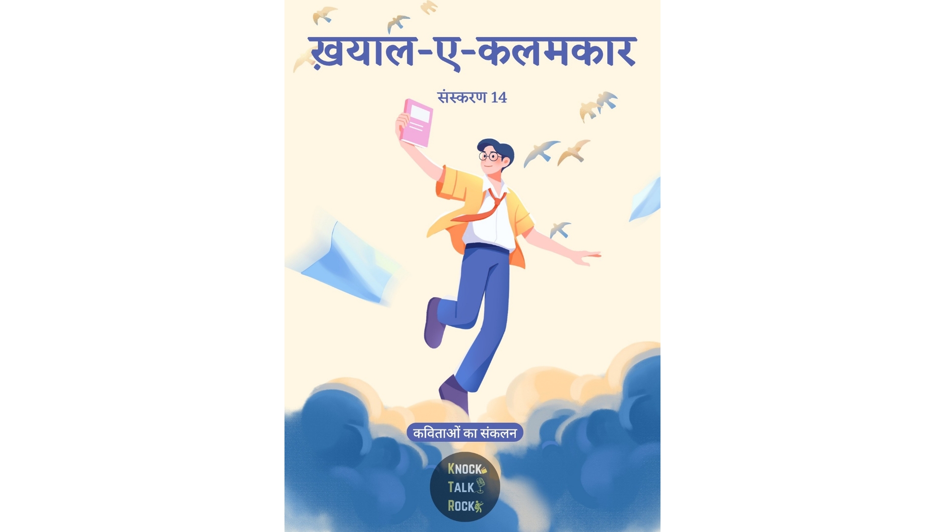 ख़याल-ए-कलमकार 14
