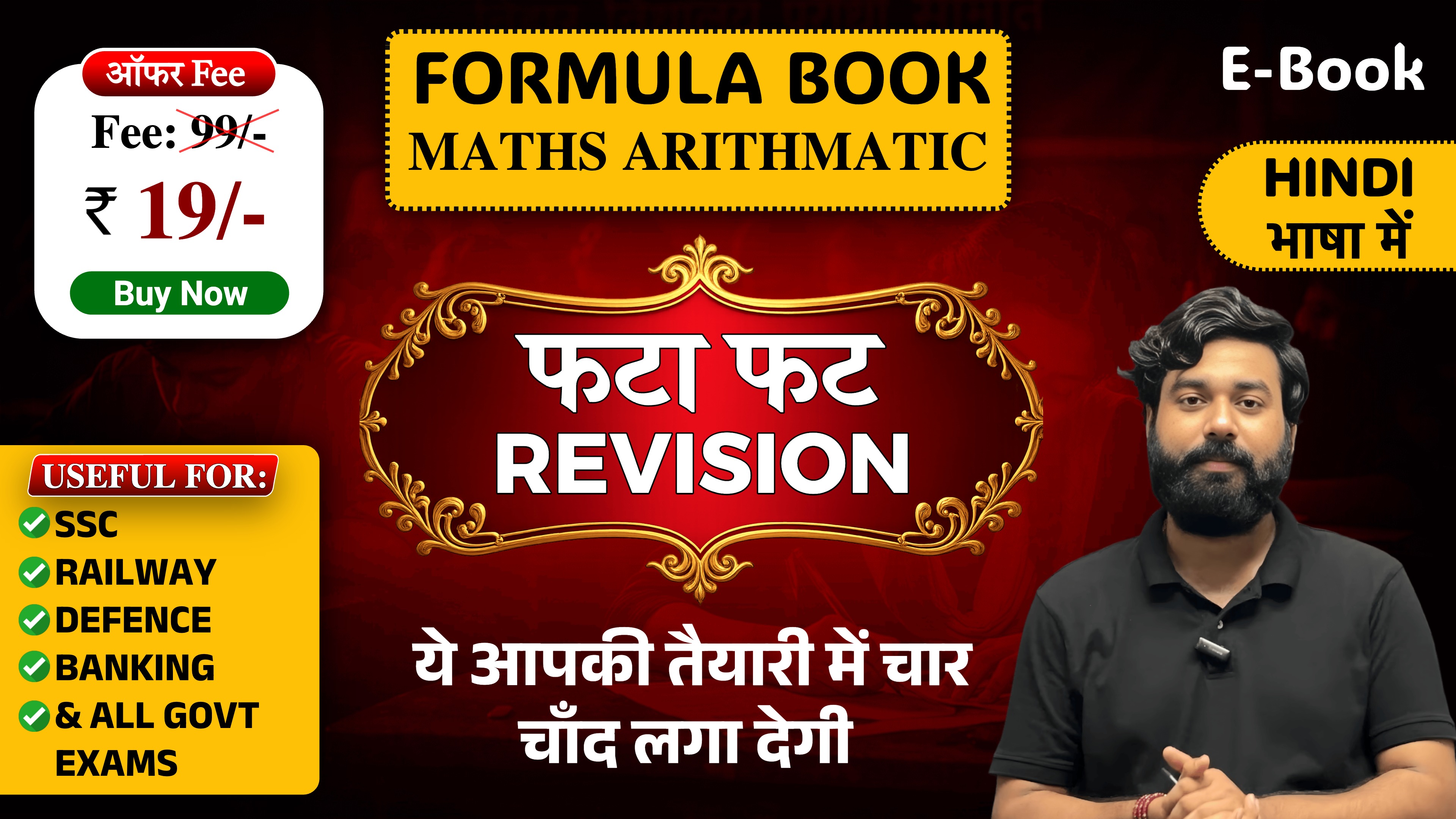MATHS Formula E-Book Hindi