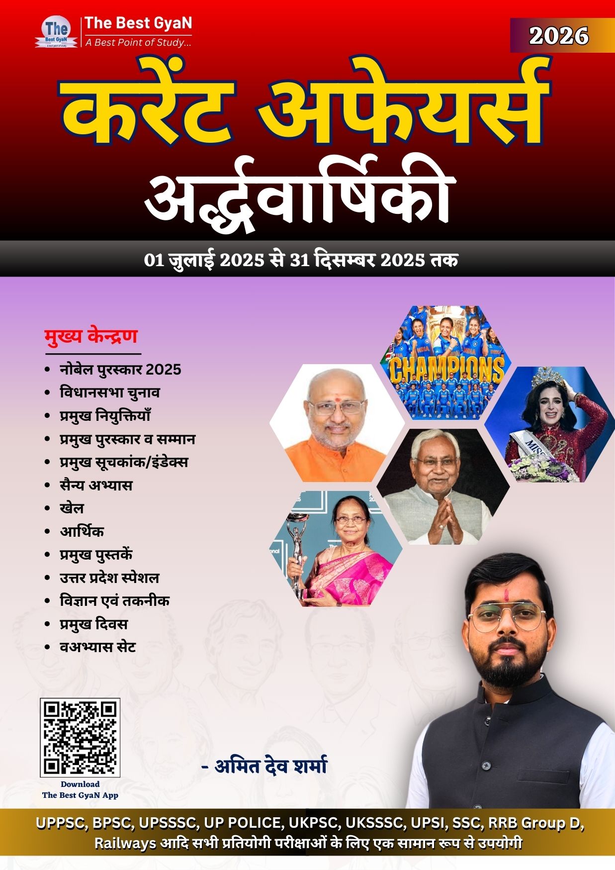 Current Affairs 2025 Half Yearly Jul to Dec 2025