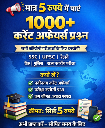 करेंट अफेयर्स MCQ (1000वाला)