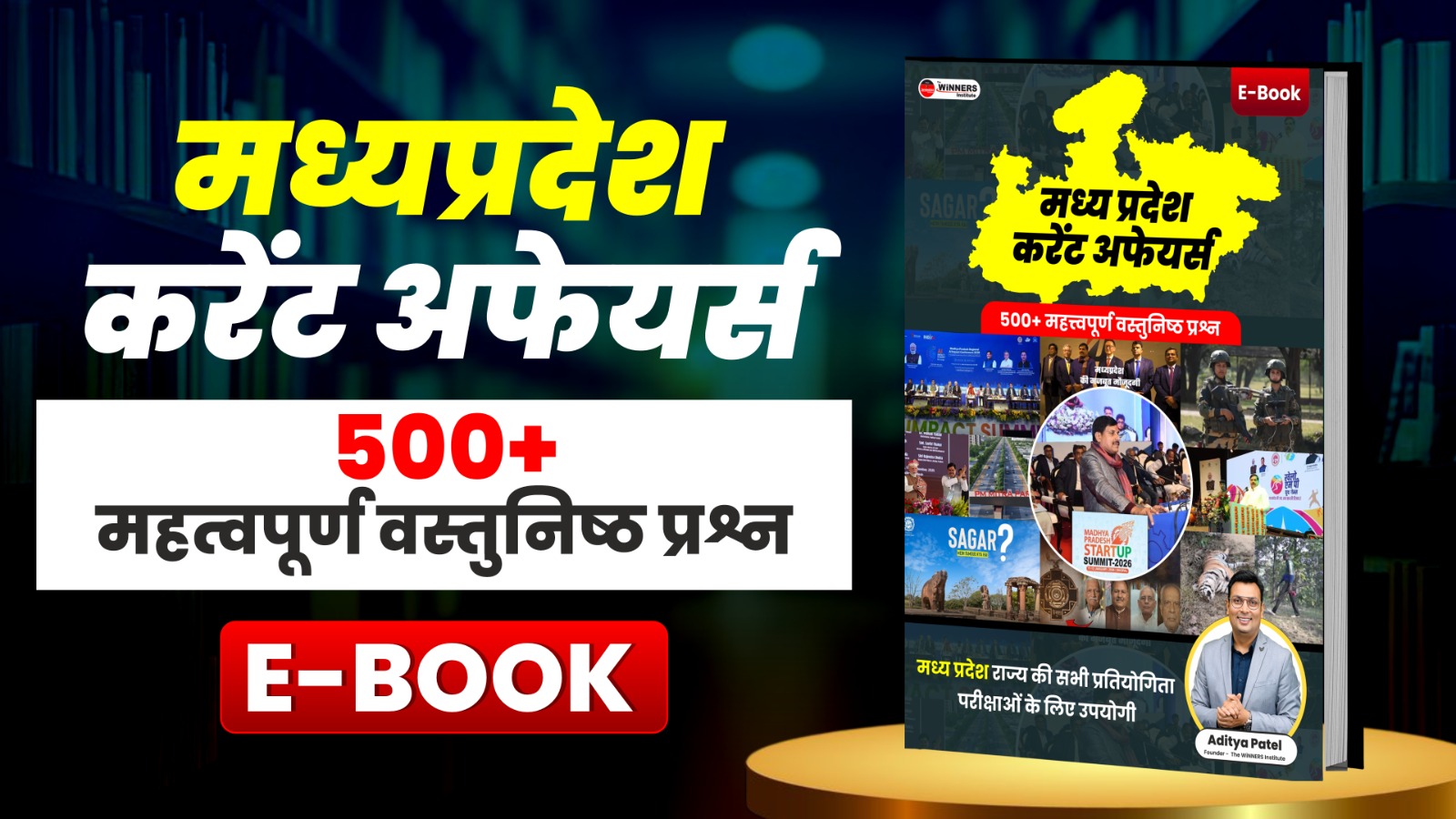 Madhya Pradesh Current Affairs 500+ MCQ eBook