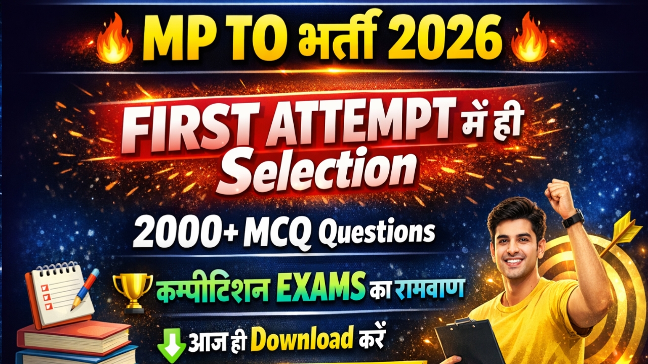 MP TO इलेक्ट्रिशियन  PDF-2000+ MCQ