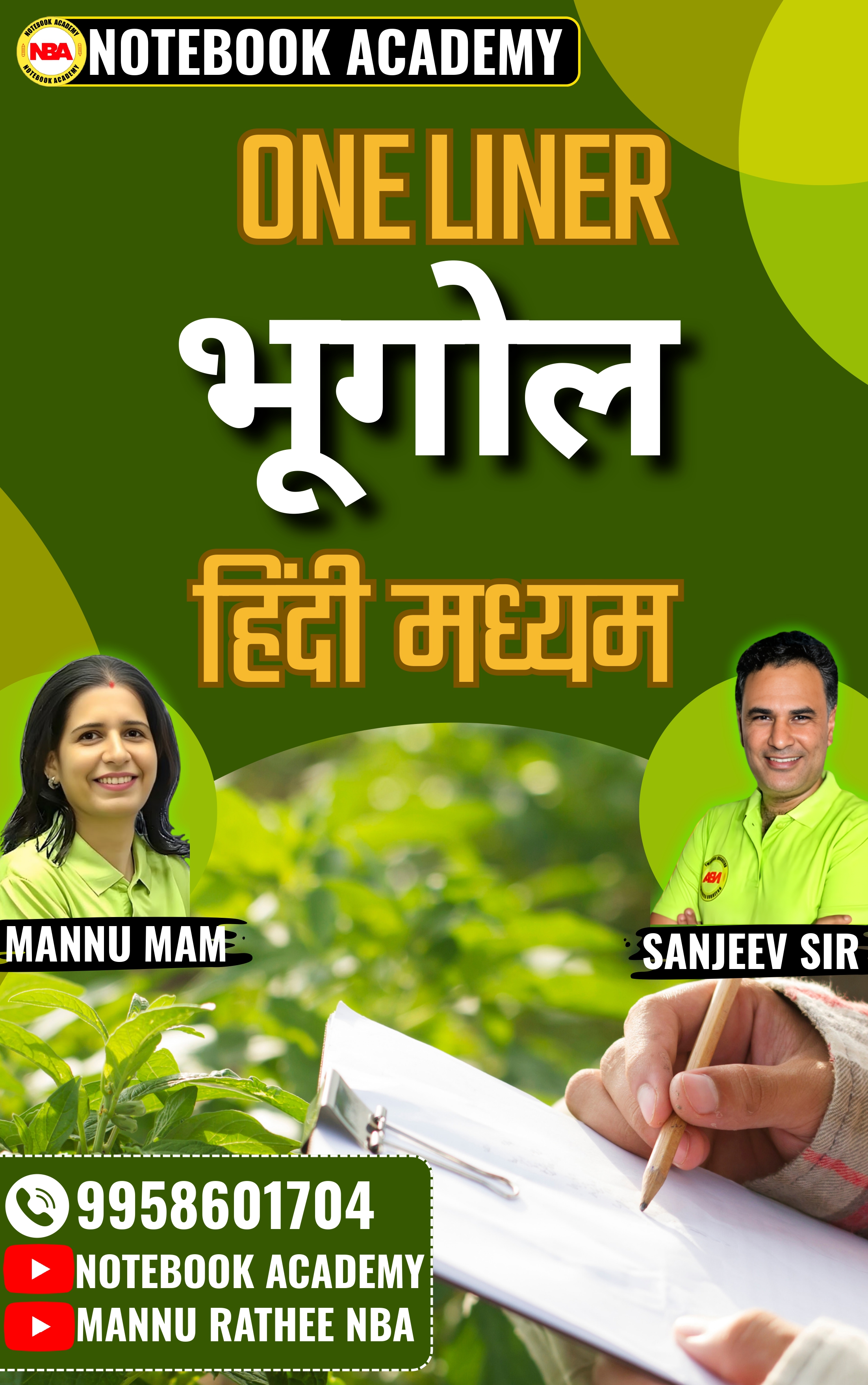 GEOGRAPHY  ONE-LINER HINDI Medium