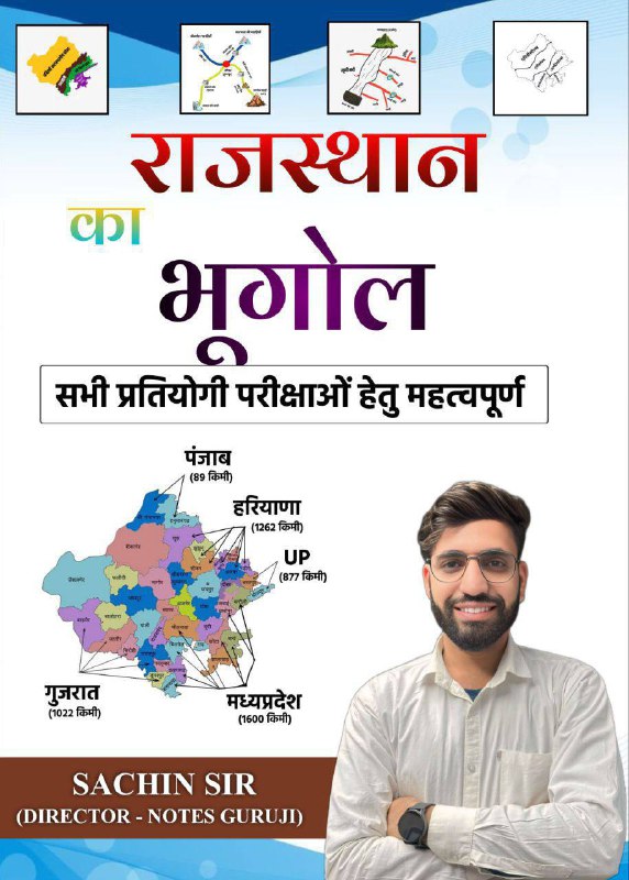 Rajasthan Geography E- Book