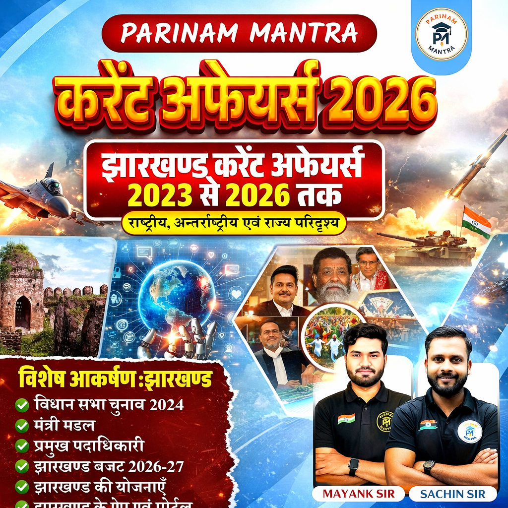 Jharkhand Current Affires Book 2026